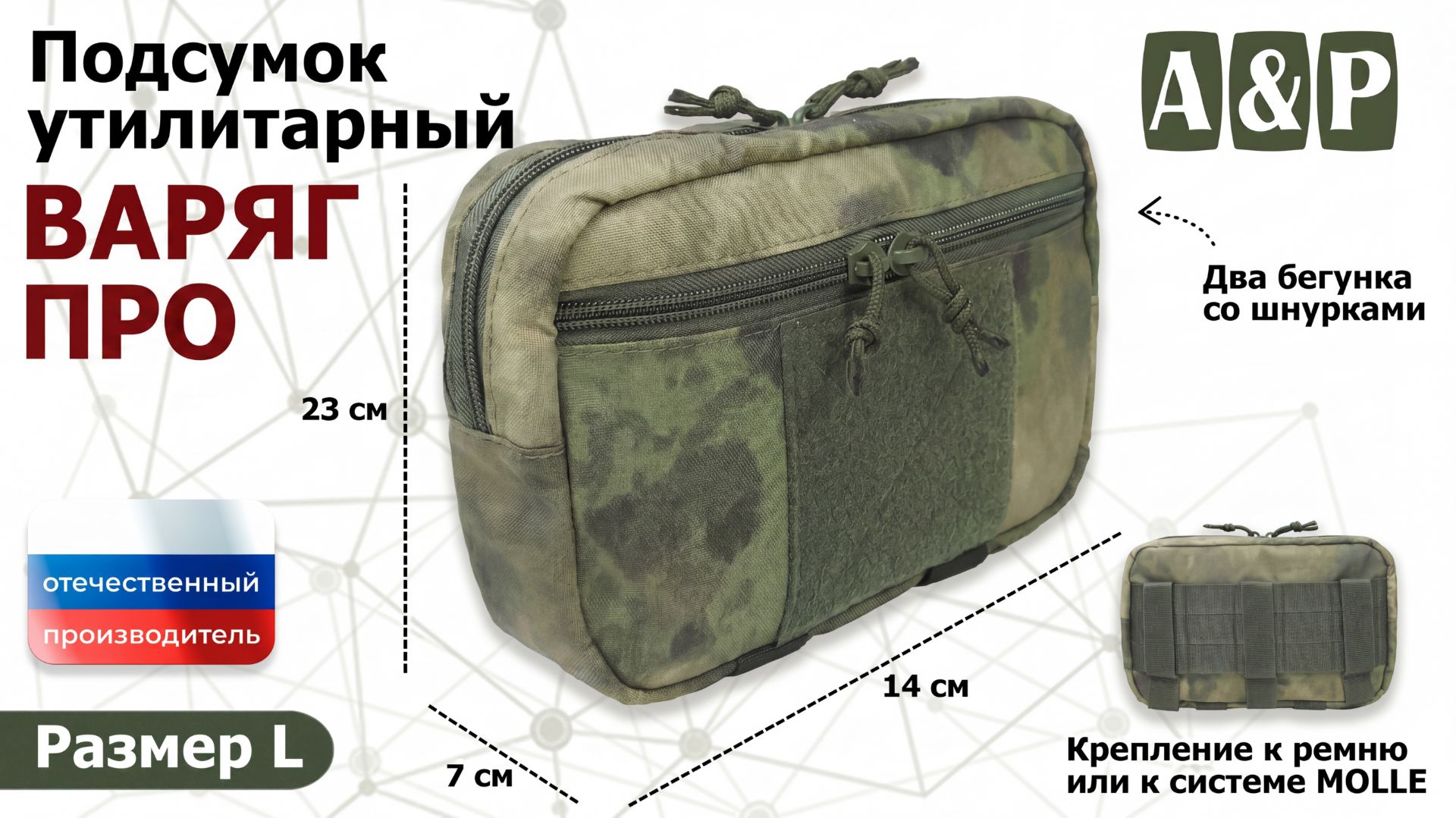 Подсумок утилитарный "Варяг ПРО" Цвет: а-такс. Размер L. Промо-ролик.
