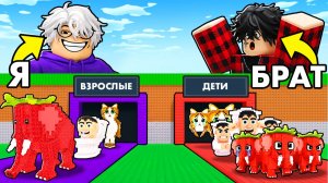 😱ВЗРОСЛЫЕ vs ДЕТИ — БИТВА в Steal a Brainrot!