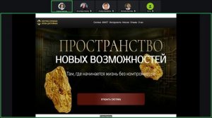 Запись встречи 28.05.2026  Часть 2