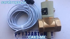 Клапан предохранительный запорный газовый КЗГЭМ-У DN 20, 25, 32, 40, 50, 65, 80, 100, 150.