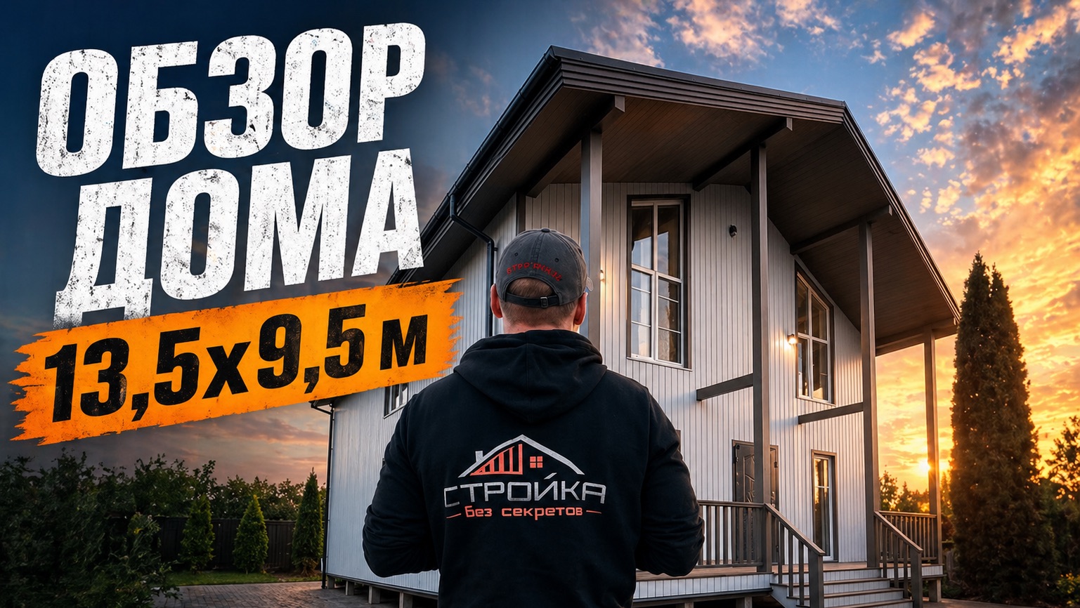 ОБЗОР Каркасного дома 161м2