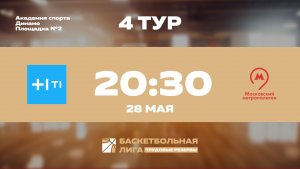 4 тур | Холдинг-Т1 - Московский метрополитен | Меркурий