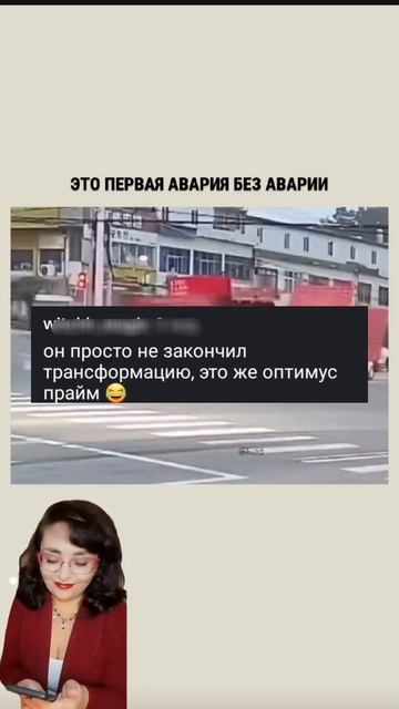 Первая авария без аварии)