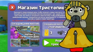 Новая миссия Тристопио! /ℝ𝕖𝕤𝕥𝕝𝕖𝕣𝟞𝟞 𝕡𝕝𝕒𝕪 (𝕊𝔹𝔸)