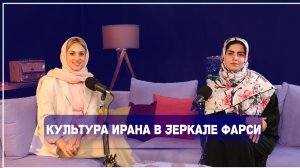 В персидском языке скрыта душа Ирана | Как литература формировала иранскую цивилизацию