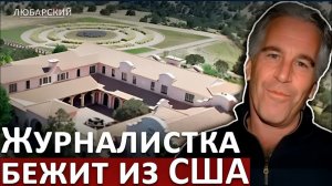 США ПЕРЕД ВЫБОРАМИ КАК ПАРТИИ РИСУЮТ ОКРУГА ПОД СЕБЯ  РАНЧО ЭПШТЕЙНА ЧТО ТАМ НАШЛА ЖУРНАЛИСТКА