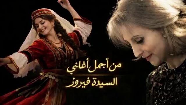 firouz Фейруз