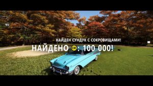 Охота за сокровищами «Регион Минамино» в Forza Horizon 6