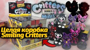 Минифигурки Улыбающиеся Твари! распаковка + секретные комиксы! от It's Lightning и Buggy Huggy RUDUB