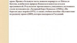 Летописец Кубани - Иван Павлович Лотышев