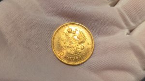 10 рублей 1899 АГ Царский Чекан