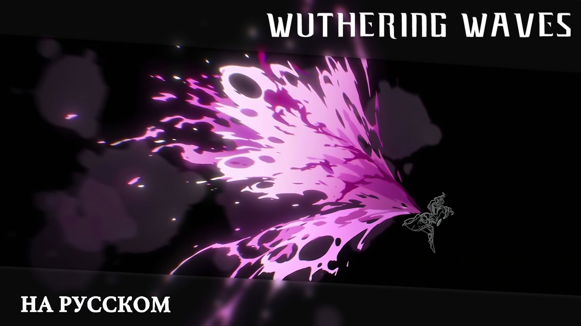 Wuthering Waves | Сюжетный синематик | С днём рождения | Перевод на русский