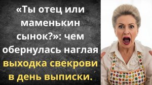 Выписка со скандалом | Истории из жизни