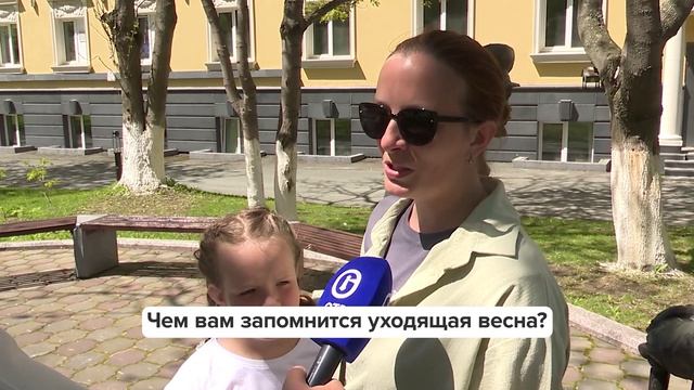 «Люди говорят» | Чем вам запомнится уходящая весна?
