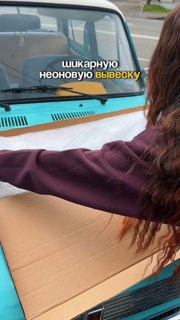 Теперь у меня есть своя ВЫВЕСКА😳🤤❤️🔥