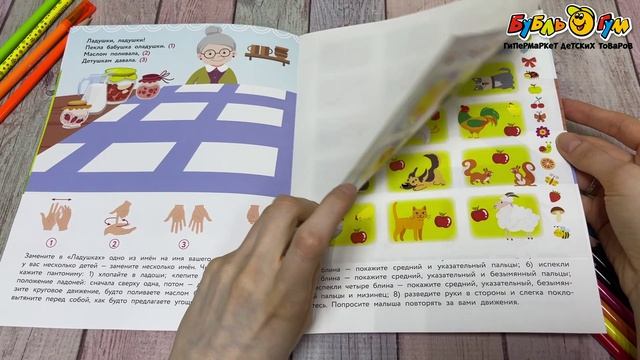 Книга Малыш развивающие задания стихи-болтушки пальчиковая гимнастика с наклейками - видео