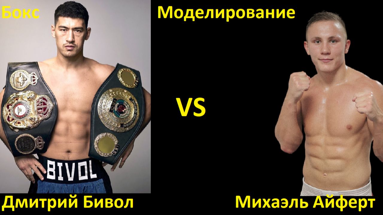 Бокс: Дмитрий Бивол VS Михаэль Айферт | UNDISPUTED смотреть онлайн