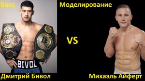 Бокс: Дмитрий Бивол VS Михаэль Айферт | UNDISPUTED
