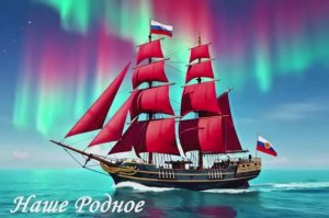 Россия Алая Краса Музыка для души