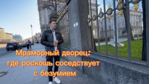 Мраморный дворец, где роскошь соседствует с безумием