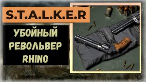S.T.A.L.K.E.R.2 Сердце Чернобыля Где купить убойный револьвер RHINO и Снайперку M701 SUPER