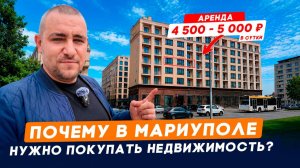 Зачем в 2026 году НУЖНО покупать недвижимость в Мариуполе? | ИПОТЕКА 2%? | Не пропустите это видео