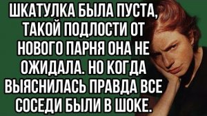 ИСТОРИИ ИЗ ЖИЗНИ|Такой подлости от нового парня она не ожидала|РЕАЛЬНЫЕ ИСТОРИИ|ЖИЗНЕННЫЕ ИСТОРИИ