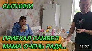 САМВЕЛ АДАМЯН, СЫТНИКИ, ПРИЕХАЛ САМВЕЛ, МАМА ОЧЕНЬ РАДА..