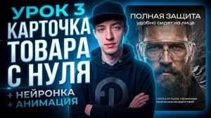Карточка товара с нуля. Урок 3. Делаем 3 слайд в Figma + генерируем изображение в нейросети...