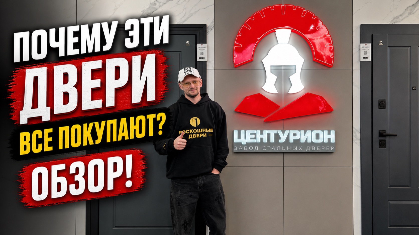 ПРАВДА О ДВЕРЯХ ЦЕНТУРИОН! Почему их все покупают? Двери с Терморазрывом Центурион смотреть онлайн