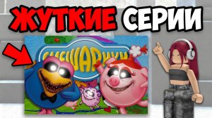 САМЫЕ ЖУТКИЕ СЕРИИ СМЕШАРИКОВ