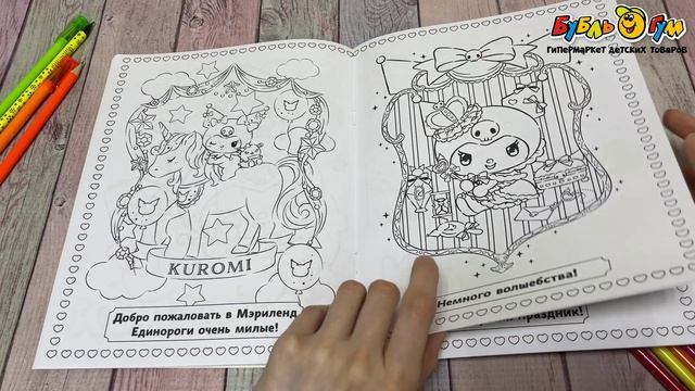 Раскраска МультиБкус Крутая раскраска Kuromi - видео
