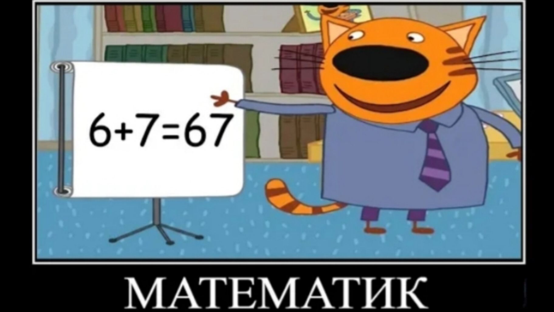 демотиватор три кота good bull! 🖼️