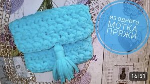 Клатч из трикотажной пряжи