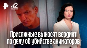 Тела нашли в лесу: присяжные выносят вердикт по делу об убийстве аниматоров