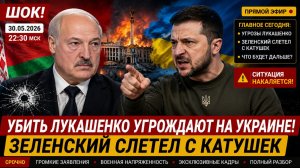 💥ШОК! НАПАДЕНИЕ НА БЕЛАРУСЬ И ЛИКВИДАЦИЯ ЛУКАШЕНКО-ПЛАНЫ ЗЕЛЕНСКОГО УЖАСАЮТ