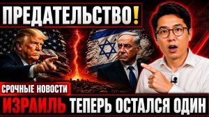 Трамп дал Израилю 24 часа — Нетаньяху отказал. Что теперь