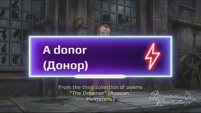 A donor (Донор) смотреть онлайн