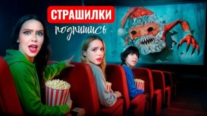 НИКОГДА НЕ СМОТРИ ВСЕ ФИЛЬМЫ ГУГУ ГАГА 3 часа ночи. СТРАШИЛКИ.