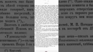 Тайны Поганкиных палат. Нестыковки истории. 2 часть. Записка 19 века.