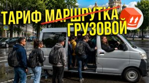ГРУЗОВОЕ ТАКСИ СМЕНА В ГРУЗОВОЙ ЯНДЕКС ДОСТАВКЕ/Заказы с сопровождающим/Отменила заказ из-за марамоя