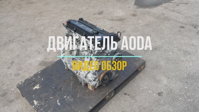 Обзор Двигателя AODA на Форд Фокус 2 смотреть онлайн