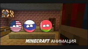Minecraft Анимация Друзья