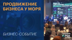Продвижение бизнеса у моря
