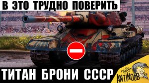 Его Не могут Пробить! Титан Брони танков СССР ставит Мировой Рекорд в Мире Танков!
