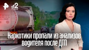 Наркотики исчезли из анализов лихача, сбившего на авто семью под Ростовом