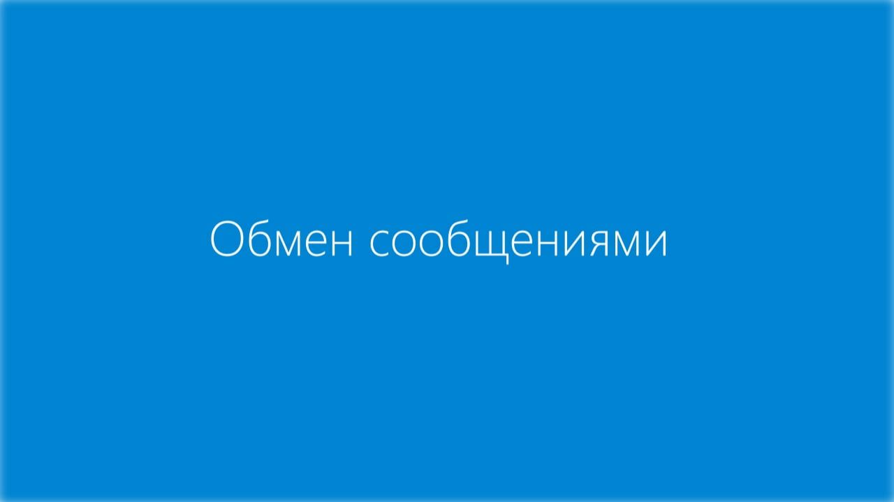 Обмен сообщениями в Контур.Факторинге смотреть онлайн