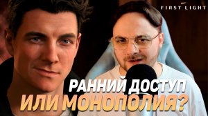 Нездоровая конкуренция со стороны NVIDIA или ранний доступ? | Оптимизация 007 First Light