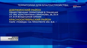 142 тысячи волгоградцев приняли участие в голосовании за объекты благоустройства
