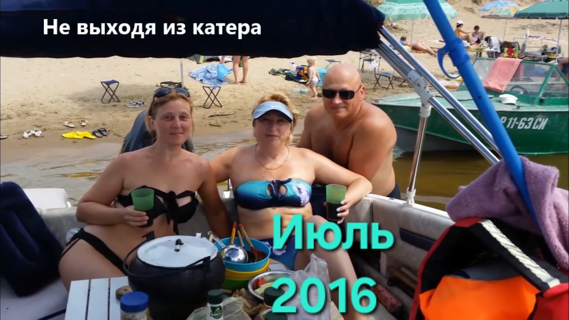 Июль 2016
